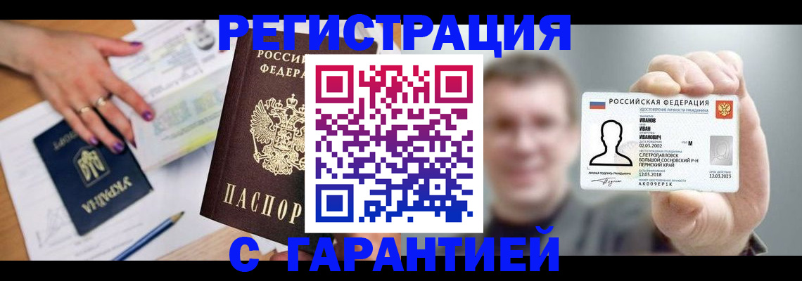 прописка для кредита в Сельцо