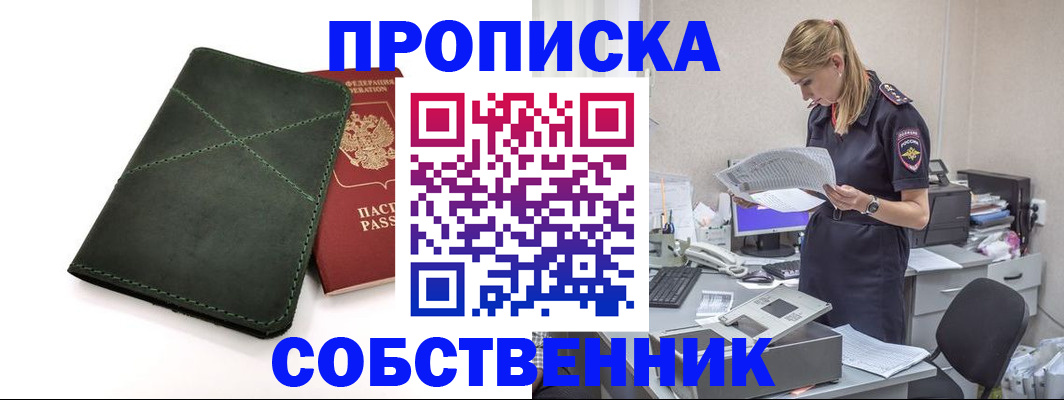 прописка 2025 в Сельцо